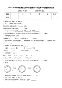 甘肃省白银市平川区2023-2024学年三年级上学期期末检测数学试题