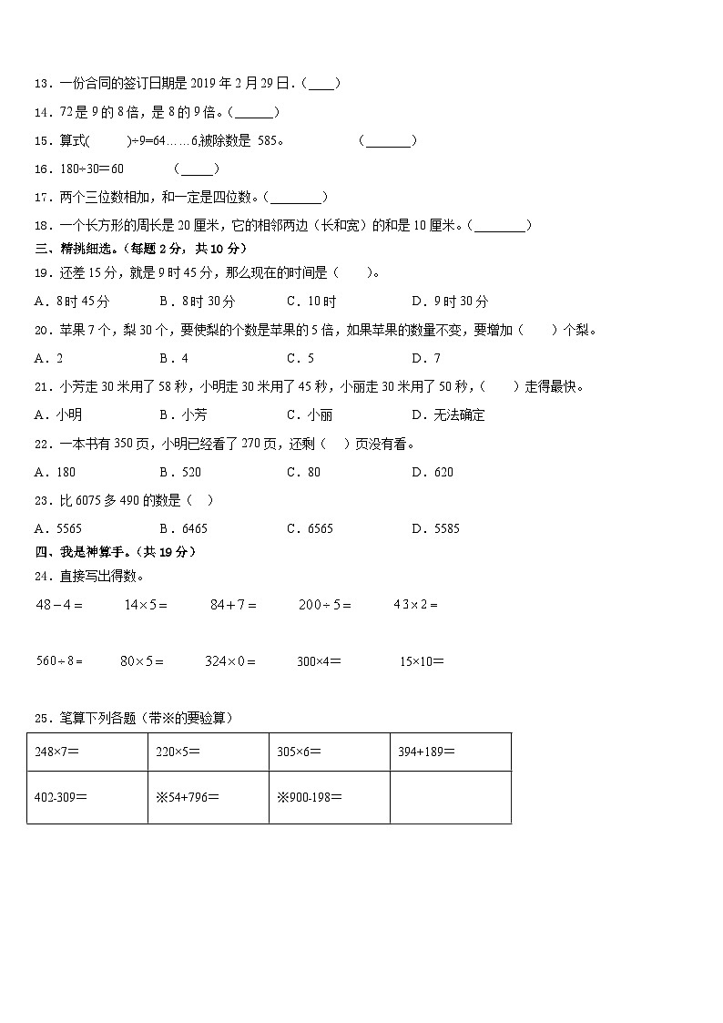 甘肃省白银市平川区2023-2024学年三年级上学期期末检测数学试题第2页