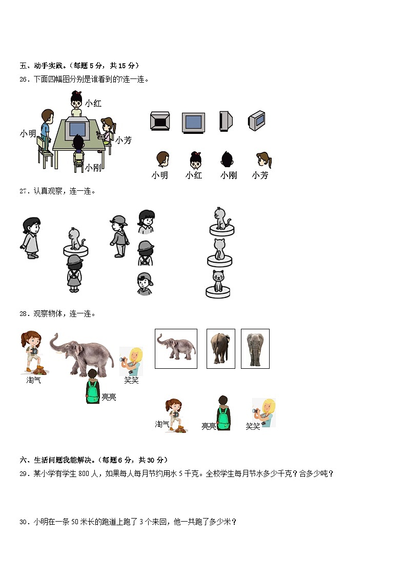 甘肃省白银市平川区2023-2024学年三年级上学期期末检测数学试题第3页
