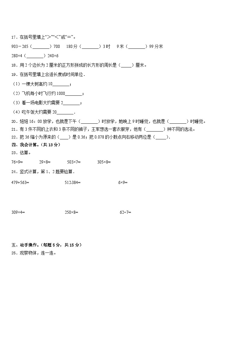 山西省晋城市2023-2024学年三年级上学期期末检测数学试题02
