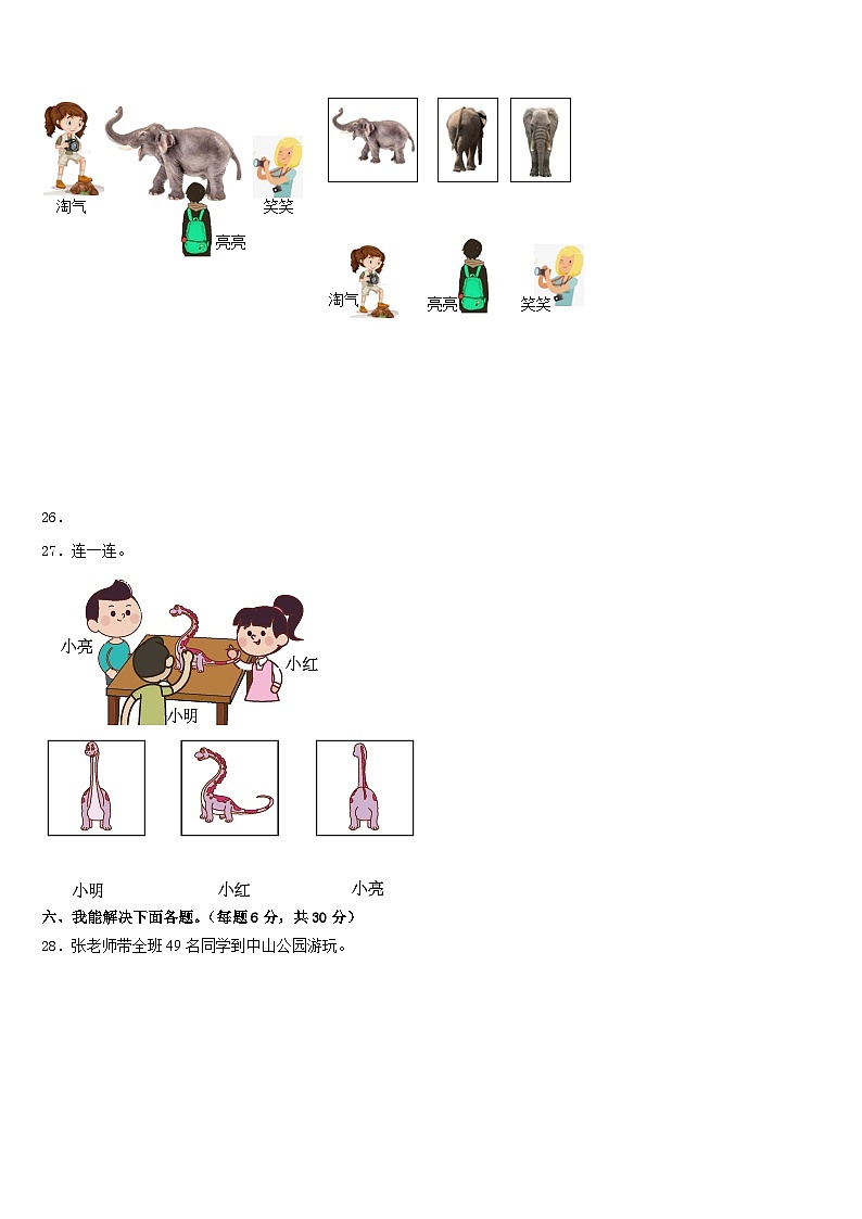 山西省晋城市2023-2024学年三年级上学期期末检测数学试题03