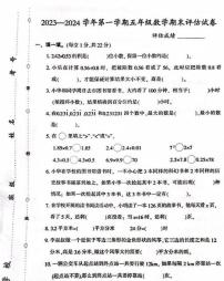 河南省洛阳市西工区2023-2024学年五年级上学期1月期末数学试题