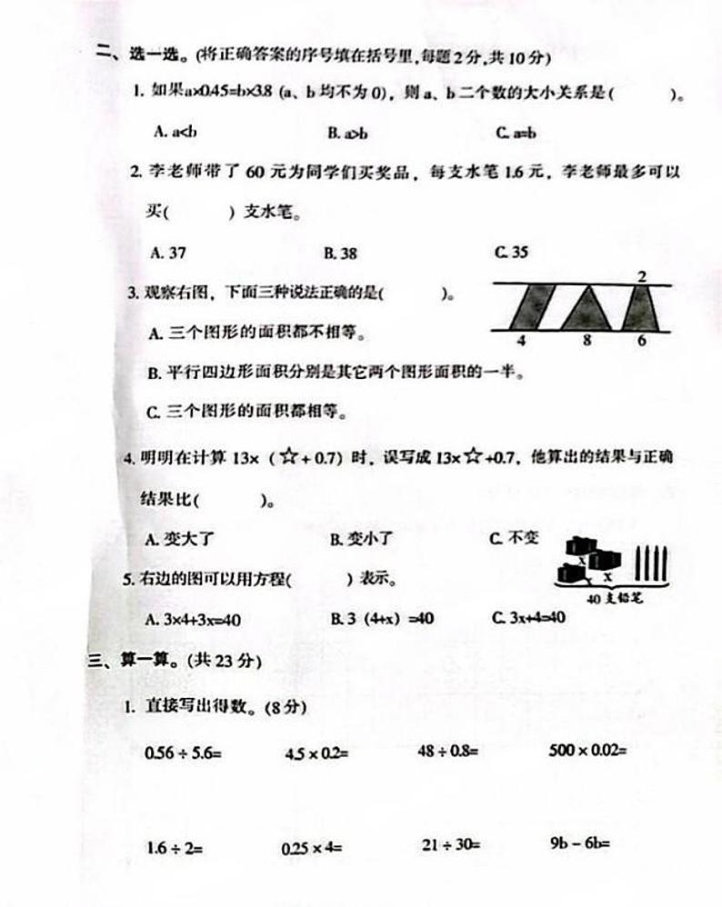 河南省洛阳市西工区2023-2024学年五年级上学期1月期末数学试题第2页