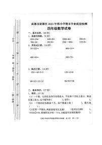 四川省成都市新都区2023-2024学年四年级上学期数学期末质量检测