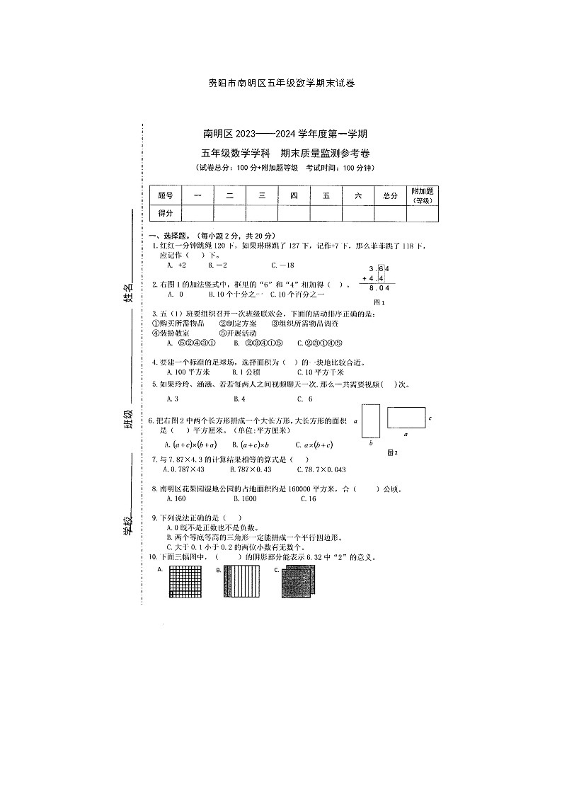 贵阳市南明区2023-2024学年五年级上学期期末数学试卷01