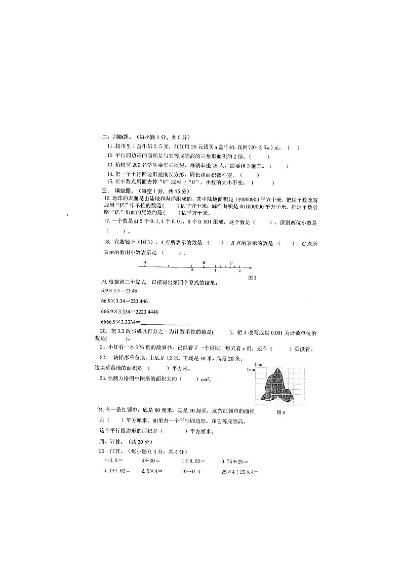 贵阳市南明区2023-2024学年五年级上学期期末数学试卷02