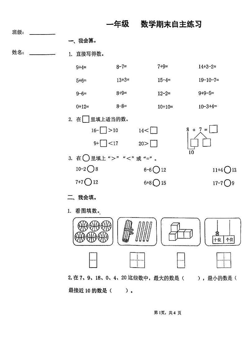 河南省郑州市郑州高新技术产业开发区郑中国际学校2023-2024学年二年级上学期1月期末数学试题01