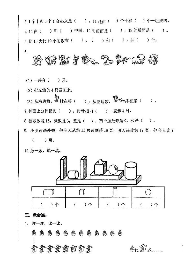 河南省郑州市郑州高新技术产业开发区郑中国际学校2023-2024学年二年级上学期1月期末数学试题02