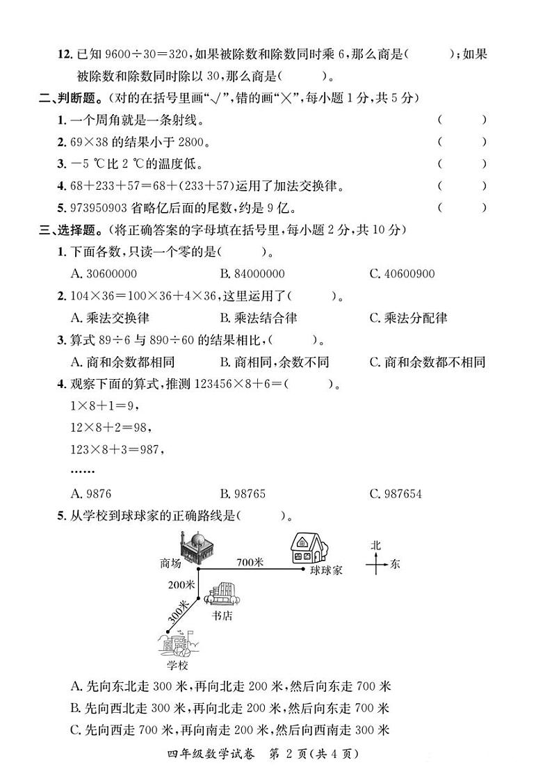 广东河源市紫金县2023-2024学年四年级上学期期末综合数学试卷02