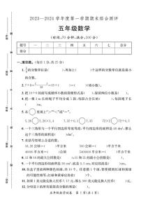 广东河源市紫金县2023—2024学年五年级上学期期末综合数学试卷