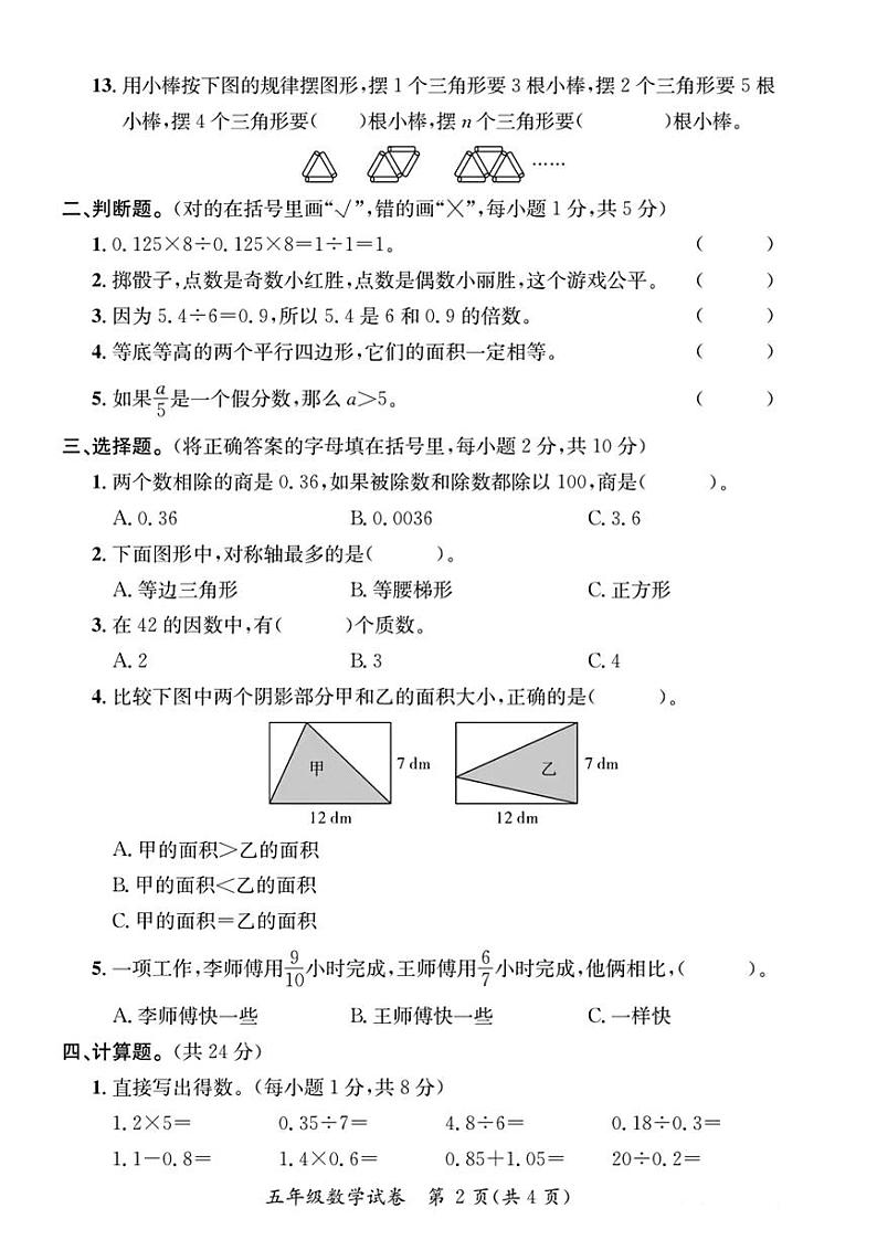 广东河源市紫金县2023—2024学年五年级上学期期末综合数学试卷02