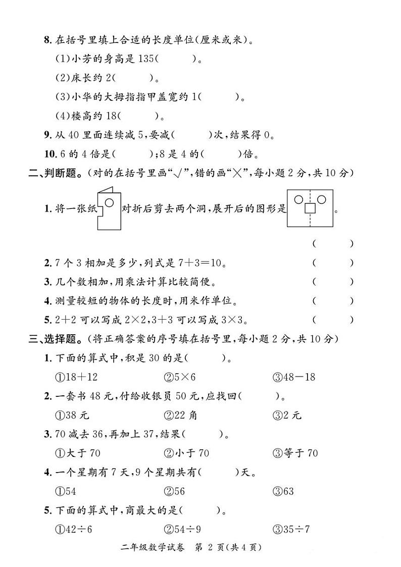 广东省河源市紫金县2023—2024学年二年级上学期期末综合数学试卷02