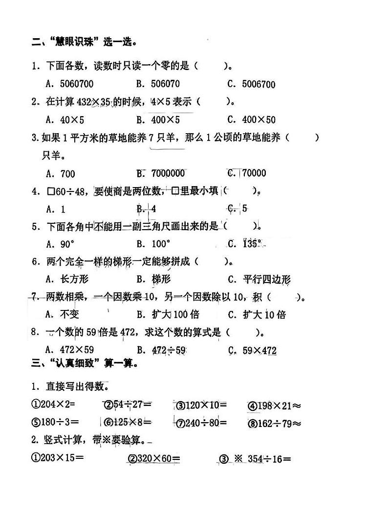 广东省汕尾市陆丰市2023-2024学年四年级上学期1月期末数学试题第2页