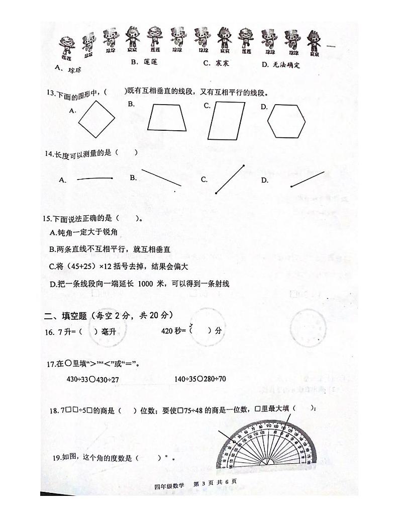 江苏省扬州市高邮市2023-2024学年四年级上学期期末数学试题03