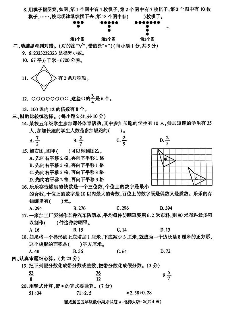 陕西省西安市西咸新区2023-2024学年五年级上学期期末数学试题第2页