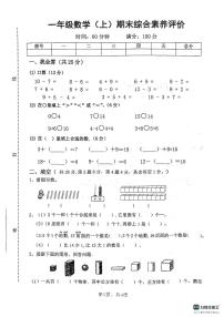 安徽省芜湖市无为市2023-2024学年一年级上学期期末考试数学试卷