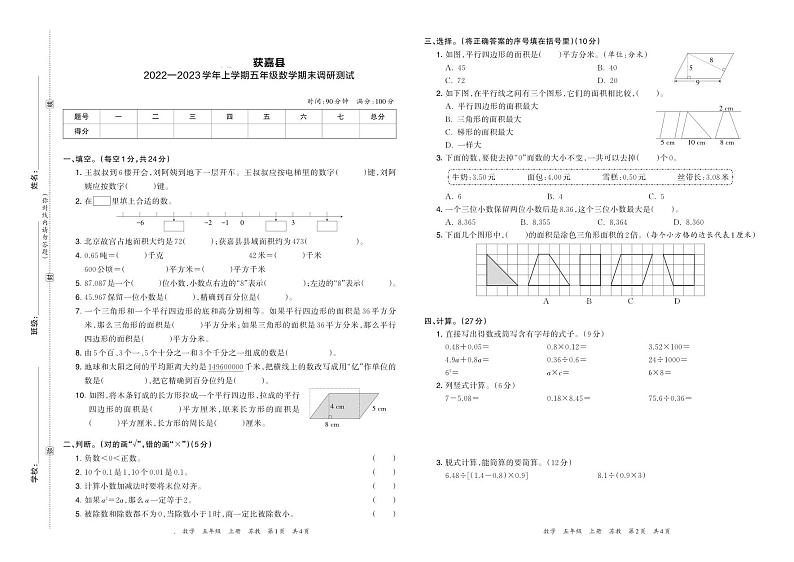 河南省新乡市获嘉县2022—2023学年上学期五年级数学期末调研测试【6】正文第1页
