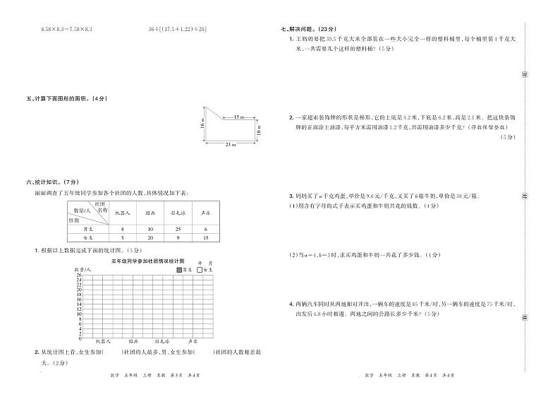河南省新乡市获嘉县2022—2023学年上学期五年级数学期末调研测试【6】正文第2页
