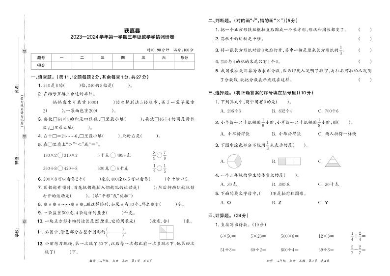 河南省新乡市获嘉县2022—2023学年上学期三年级数学期末调研测试【6】正文01