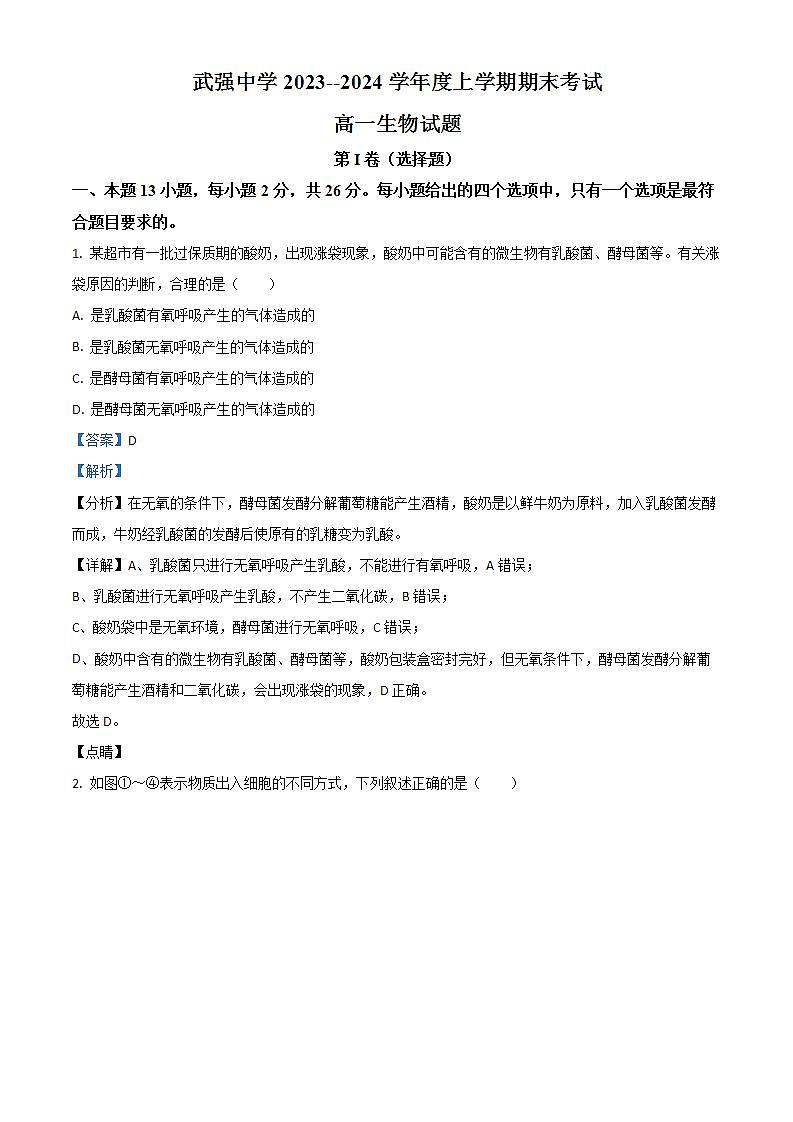 10，福建省宁德市古田县2023-2024学年五年级上学期期末检测数学试题01