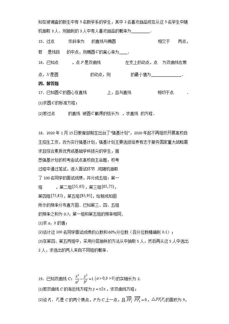 37，广东省揭阳市榕城区2023-2024学年四年级上学期1月期末数学试题03