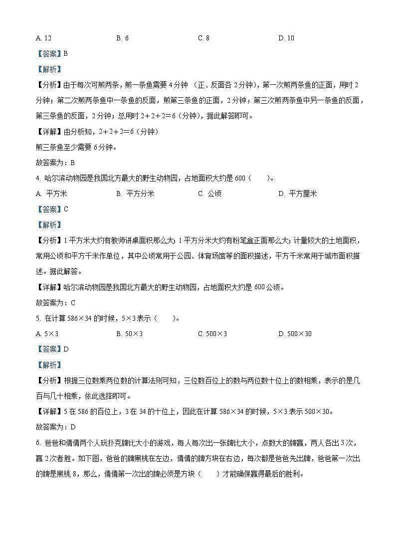 2023-2024学年黑龙江省哈尔滨市香坊区人教版四年级上册期末考试数学试卷第2页