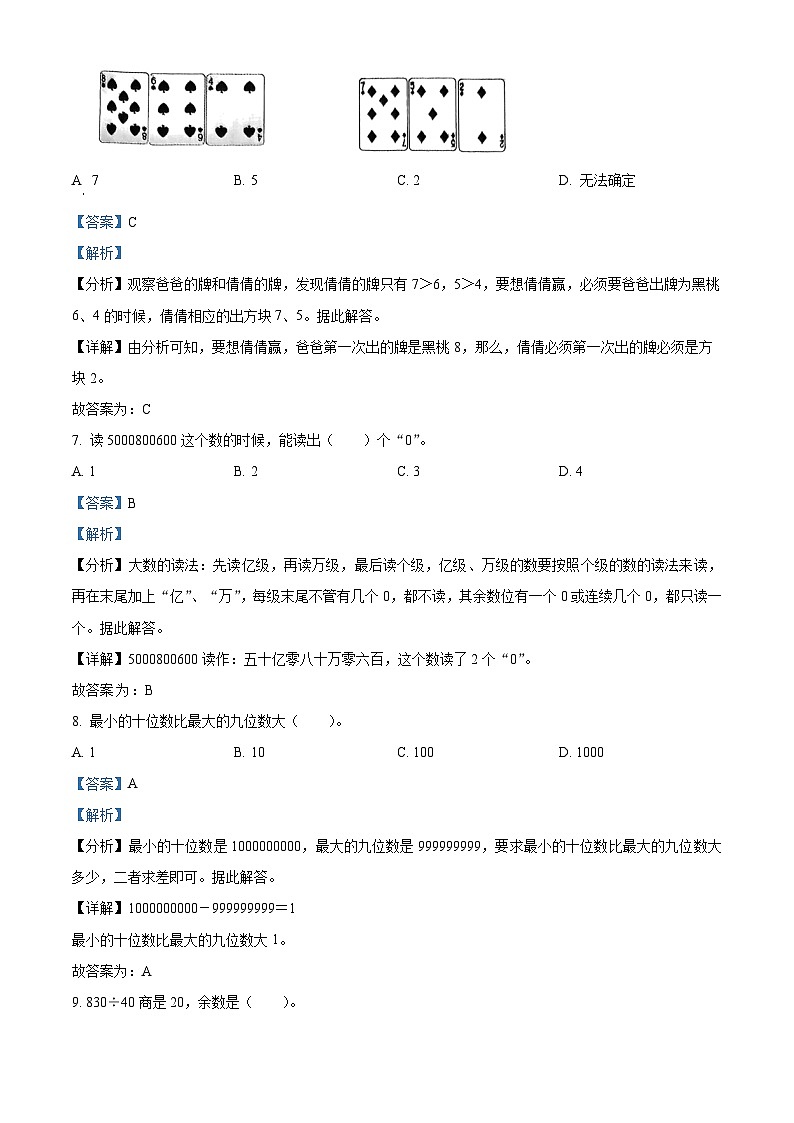 2023-2024学年黑龙江省哈尔滨市香坊区人教版四年级上册期末考试数学试卷第3页