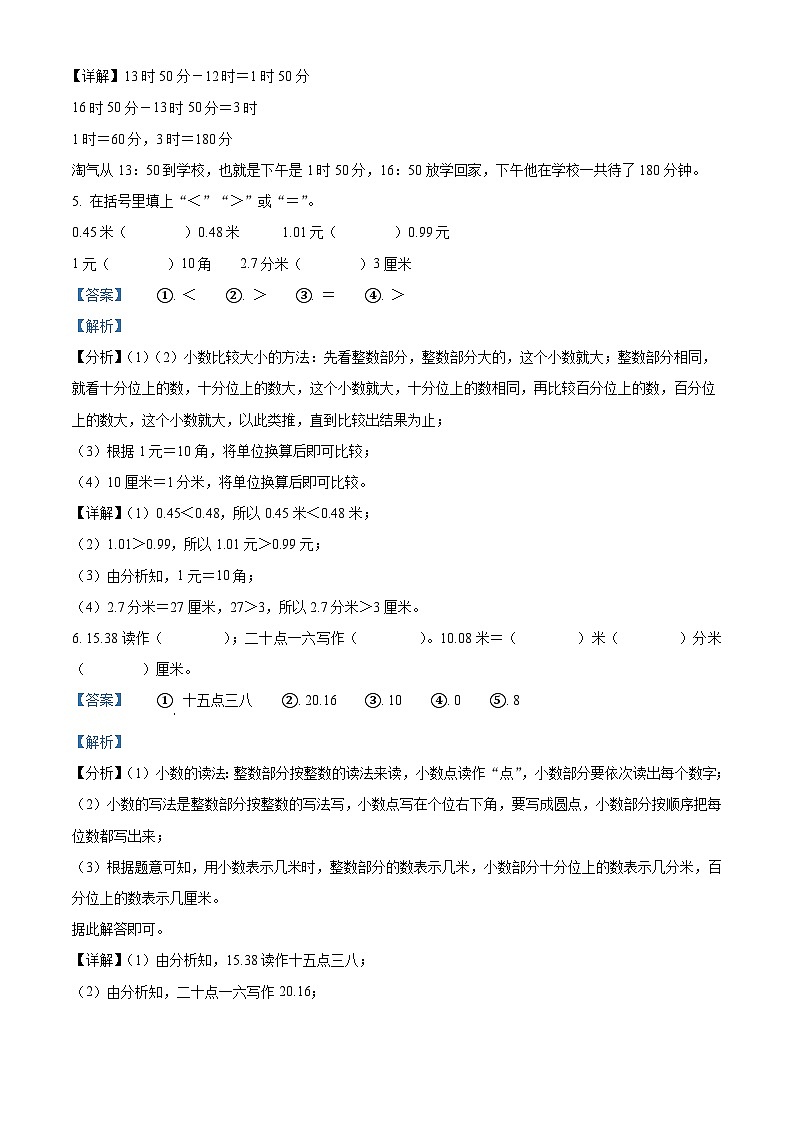 2023-2024学年辽宁省朝阳市双塔区北师大版三年级上册期末监测数学试卷02