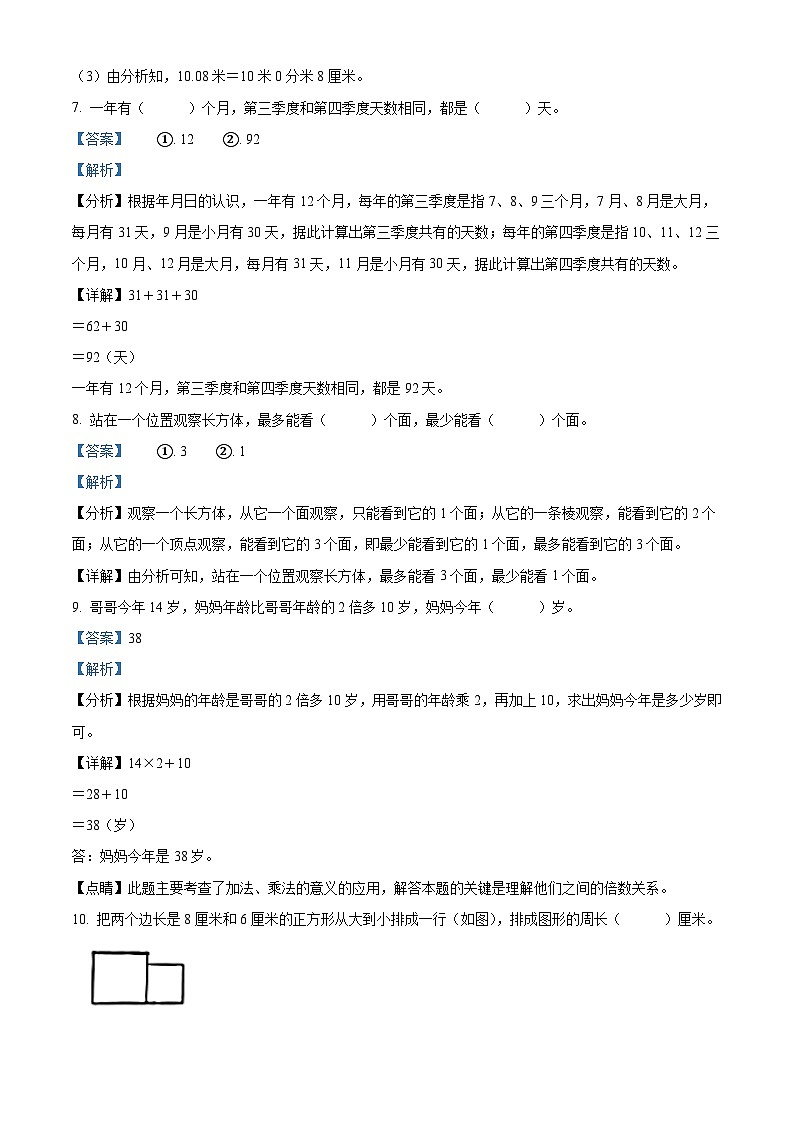 2023-2024学年辽宁省朝阳市双塔区北师大版三年级上册期末监测数学试卷03