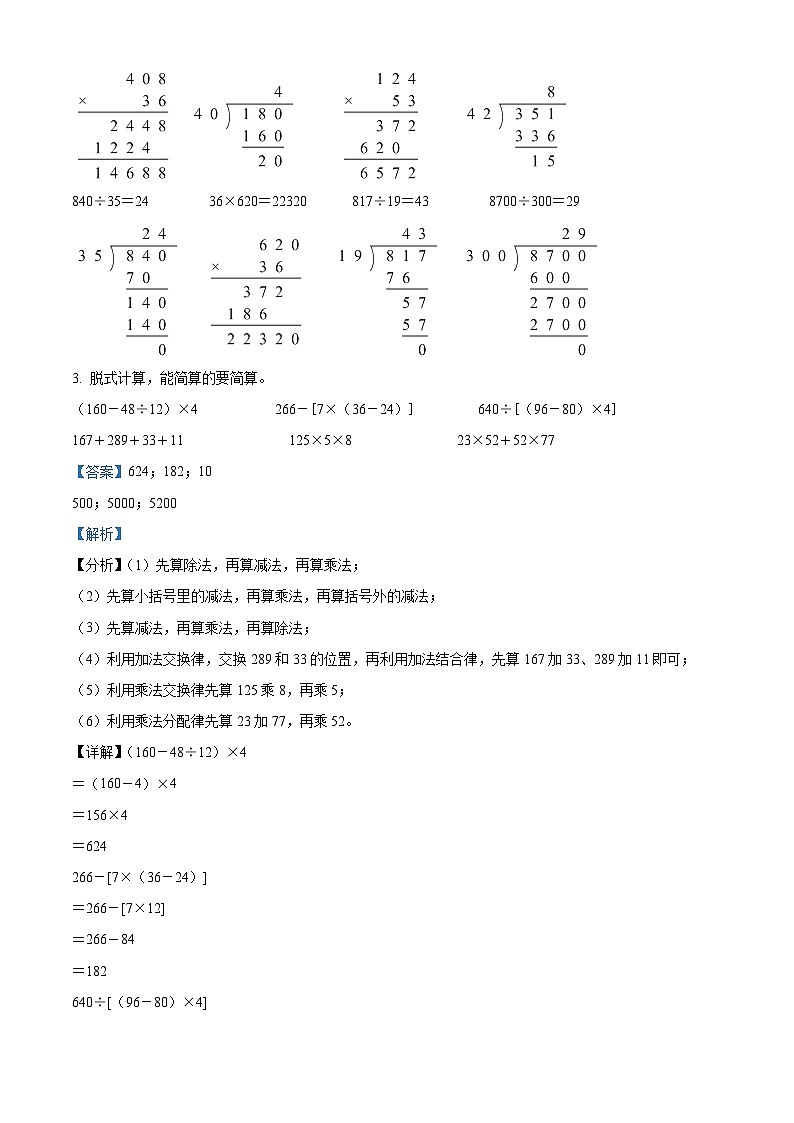 2023-2024学年辽宁省大连市金州区北师大版四年级上册期末考试数学试卷02