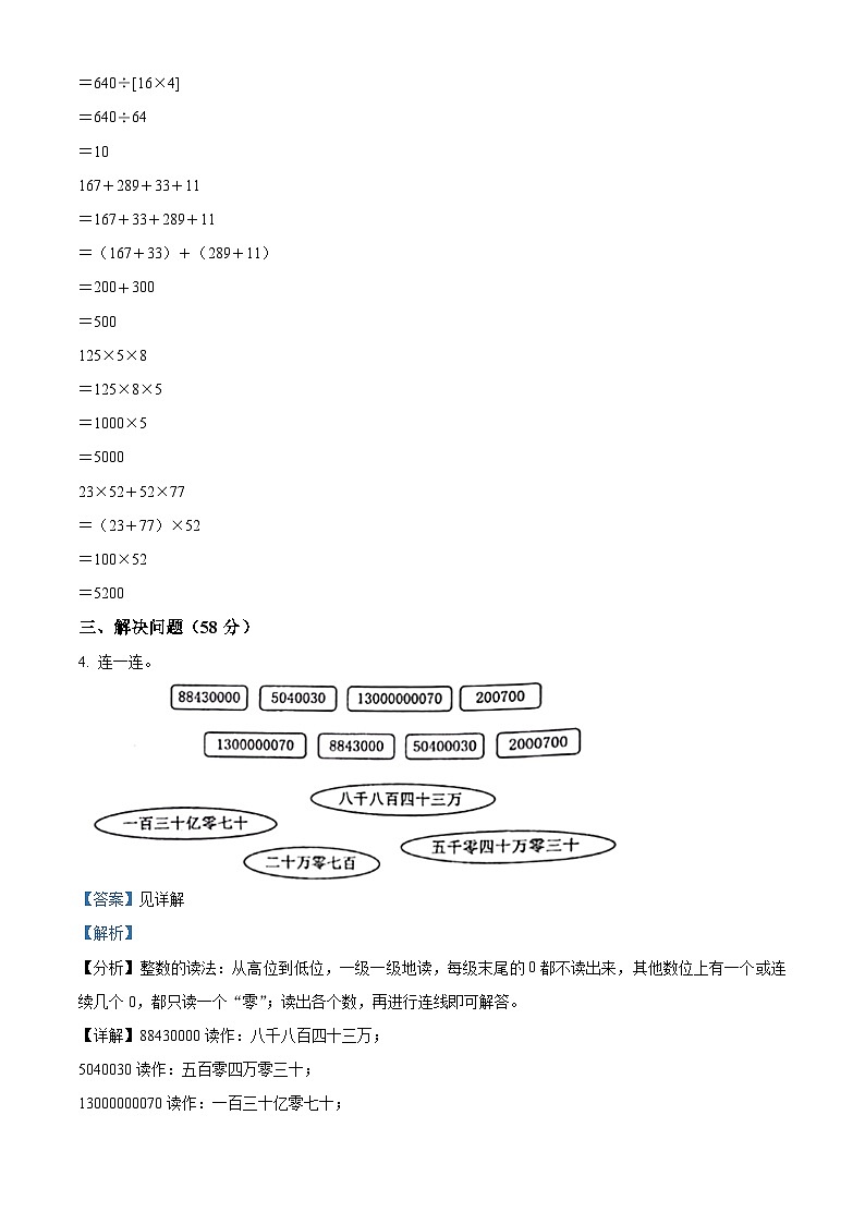 2023-2024学年辽宁省大连市金州区北师大版四年级上册期末考试数学试卷03
