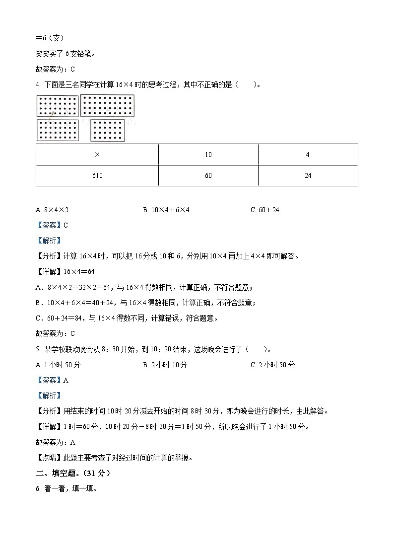 2023-2024学年辽宁省大连市普兰店区北师大版三年级上册期末考试数学试卷第2页