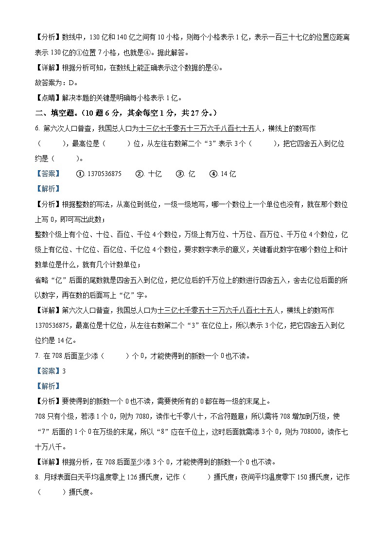 2023-2024学年辽宁省大连市普兰店区北师大版四年级上册期末考试数学试卷第3页