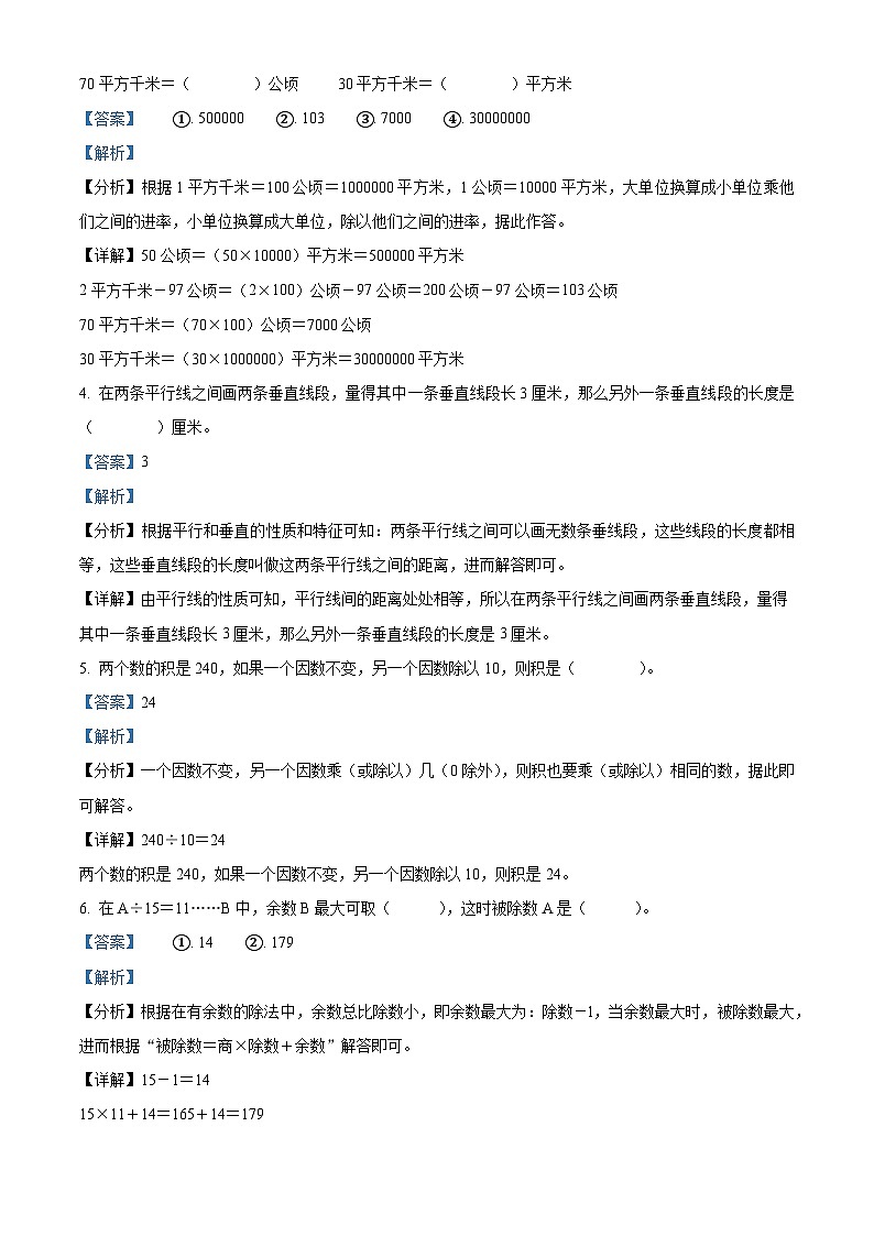 2023-2024学年辽宁省盘锦市兴隆台区人教版四年级上册期末质量监测数学试卷02