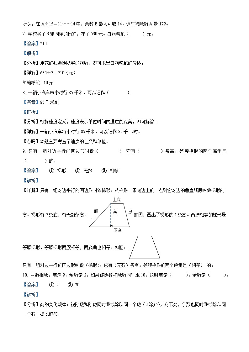 2023-2024学年辽宁省盘锦市兴隆台区人教版四年级上册期末质量监测数学试卷03