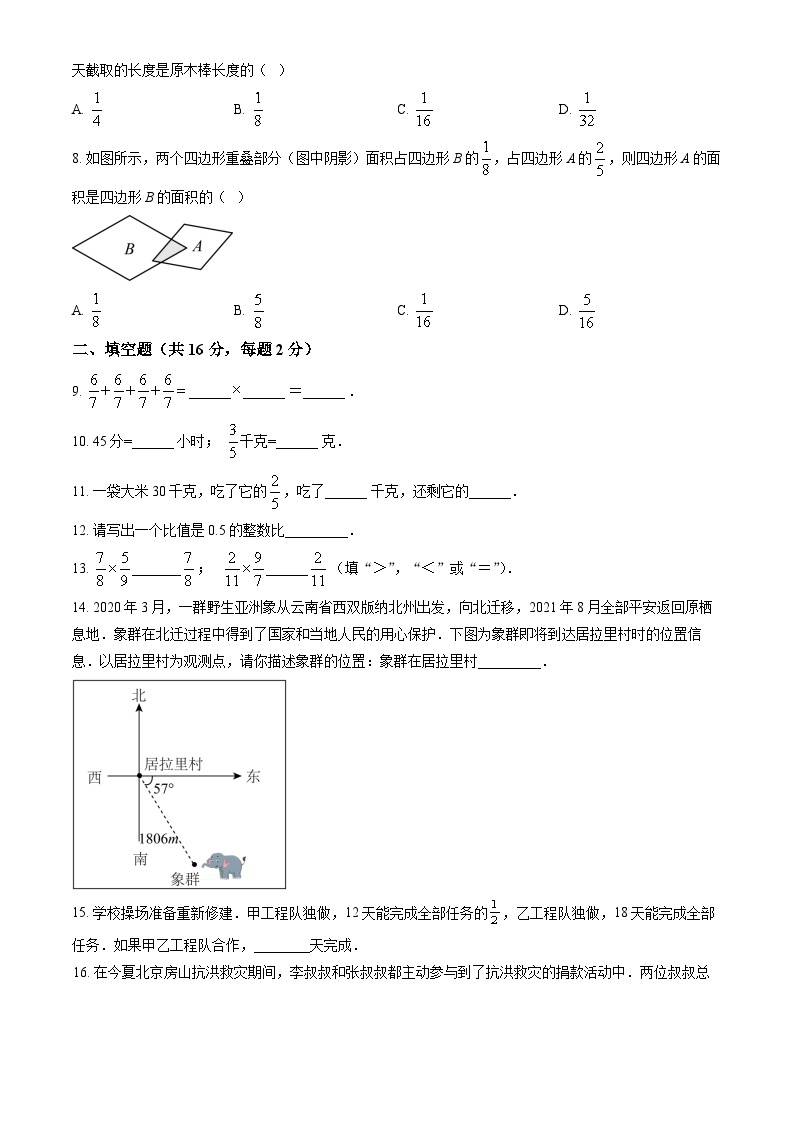 北京市燕山地区2023-2024学年六年级上学期数学期中测试卷02