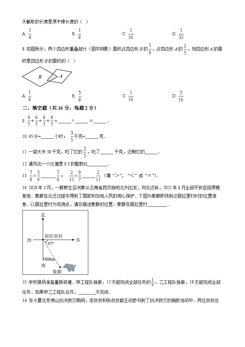 北京市燕山地区2023-2024学年六年级上学期数学期中测试卷第2页