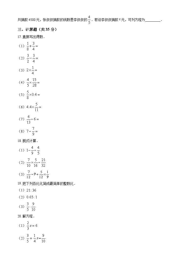 北京市燕山地区2023-2024学年六年级上学期数学期中测试卷第3页
