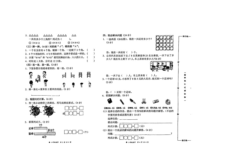 广西壮族自治区柳州市三江侗族自治县2023-2024学年二年级上学期1月期末数学试题第2页