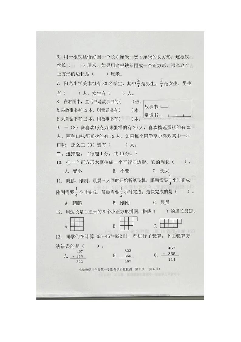 陕西省安康市汉滨区新城办果园小学2023-2024学年三年级上学期期末数学试题第2页