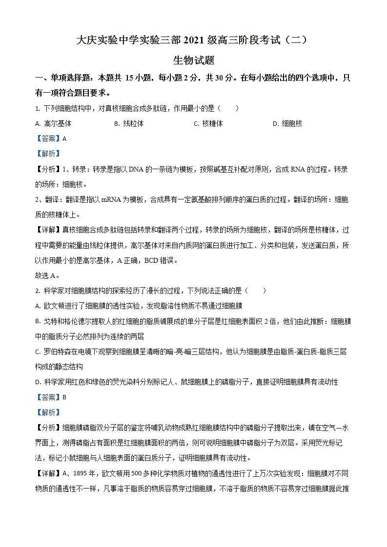 北京市大兴区2023-2024学年三年级上学期期末数学试题第1页