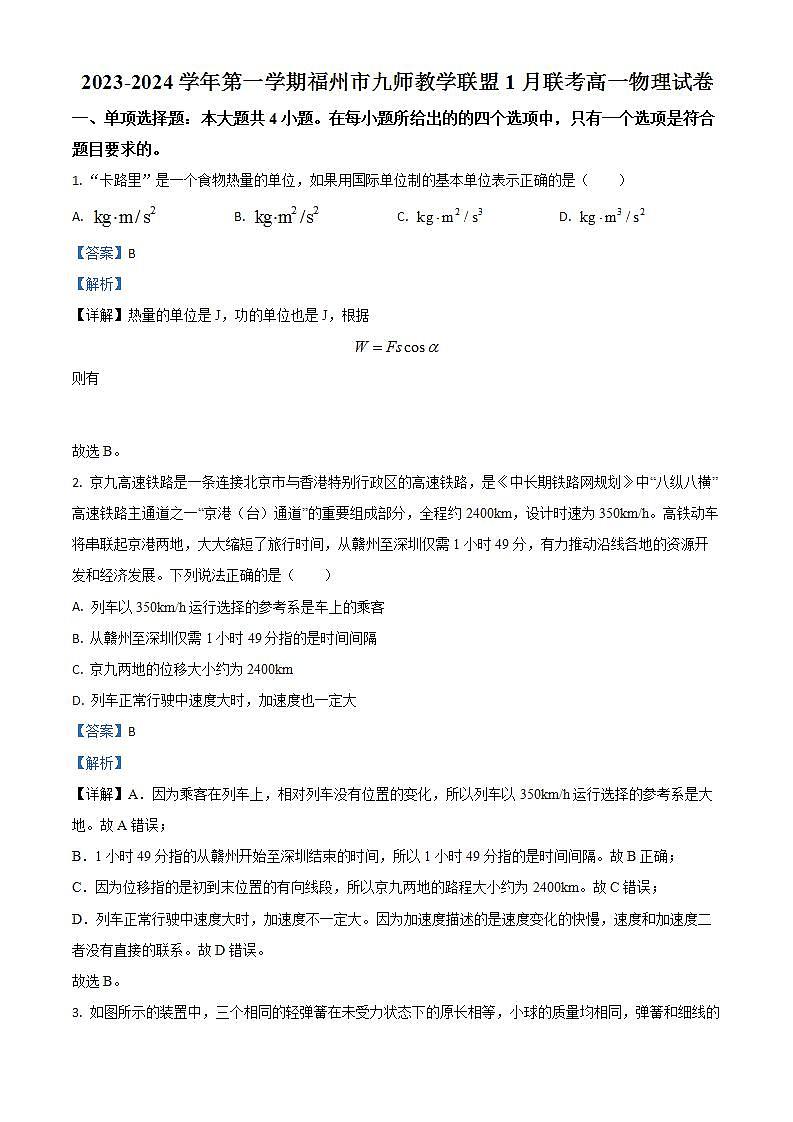 河北省唐山市迁安市2023-2024学年四年级上学期期末质量检测数学试题第1页