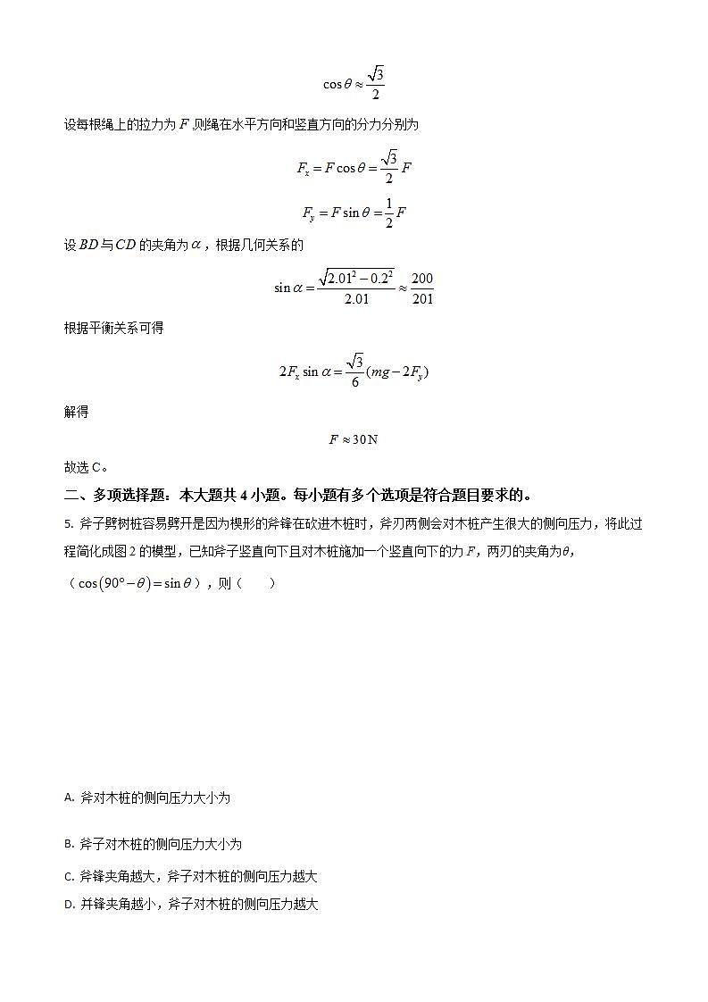 河北省唐山市迁安市2023-2024学年四年级上学期期末质量检测数学试题第3页
