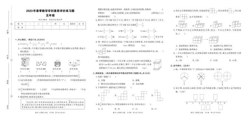 河南省郑州市中牟县2023年春季数学（期中）学科素养评价练习题五年级（人教版）正文第1页