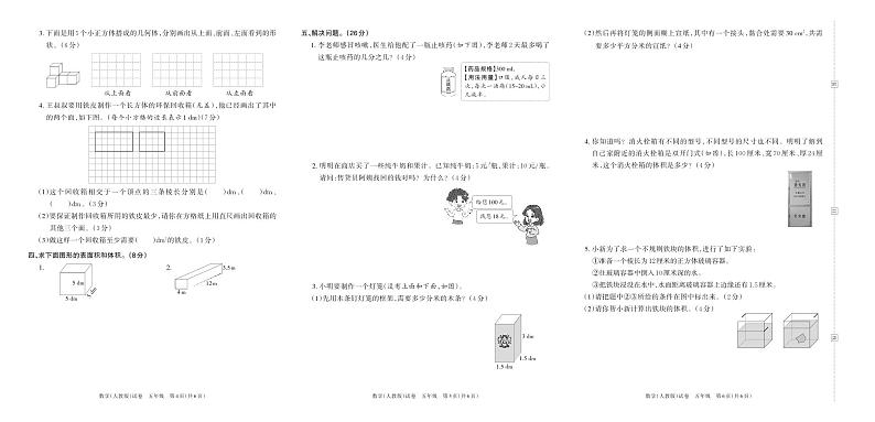 河南省郑州市中牟县2023年春季数学（期中）学科素养评价练习题五年级（人教版）正文第2页