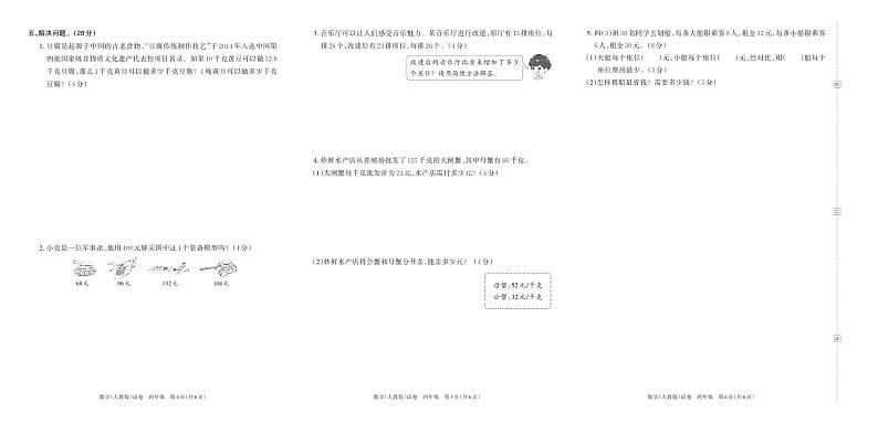 河南省郑州市中牟县2023年春季数学（期中）学科素养评价练习题四年级（人教版）正文第2页