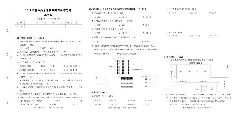 河南省郑州市中牟县2023年春季数学（期中）学科素养评价练习题三年级（人教版）正文第1页