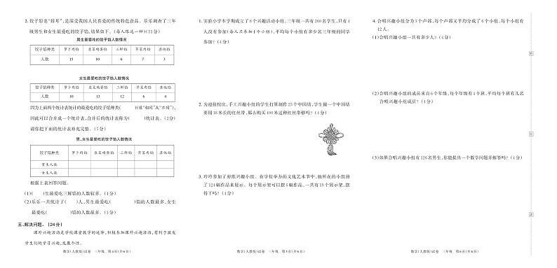 河南省郑州市中牟县2023年春季数学（期中）学科素养评价练习题三年级（人教版）正文第2页