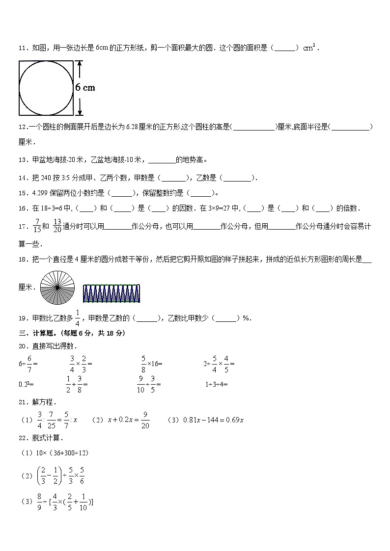 2023年四川省甘孜藏族自治州理塘县小升初数学模拟试卷第2页