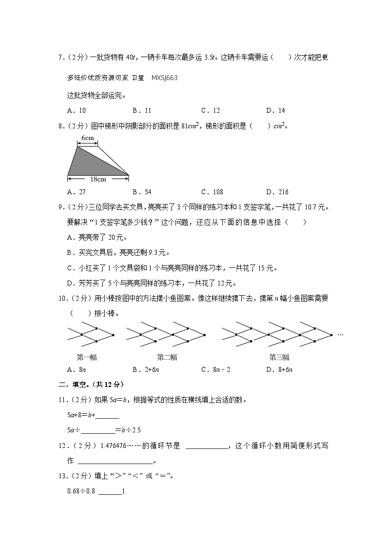 北京市西城区2023-2024学年五年级上学期期末数学试卷第2页